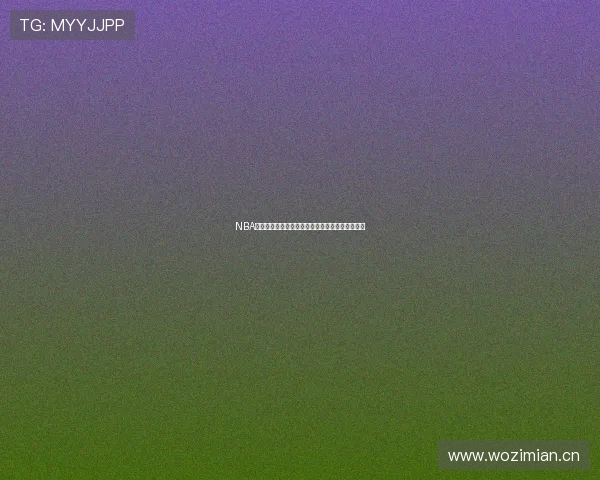 NBA直播吧免费高清观看教程无需安装任何插件全攻略