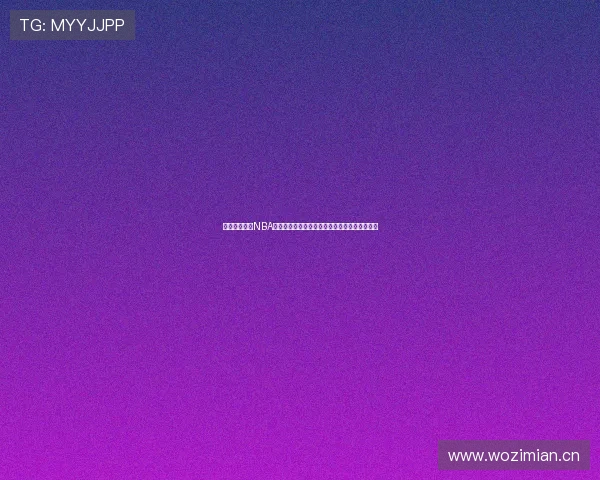 天天体育直播NBA精彩赛事全程跟踪分析高清直播无广告实时更新 天天体育直播NBA精彩赛事全程跟踪分析高清直播无广告实时更新